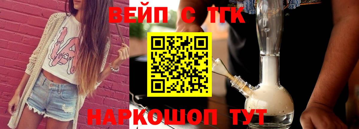 ТГК вейп с тгк Печора